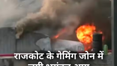 Photo of राजकोट के गेमिंग जोन में भयंकर आग