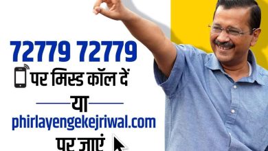 Photo of अरविंद केजरीवाल जी ने कार्यकर्ताओं को किया संबोधित