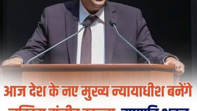 Photo of जस्टिस संजीव खन्ना देश के 51वें चीफ जस्टिस के तौर पर शपथ
