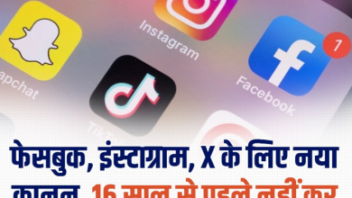 Photo of 16 साल से कम उम्र के बच्चों के लिए सोशल मीडिया का उपयोग पूरी तरह से प्रतिबंधित
