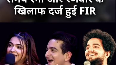 Photo of इंडिया गॉट टैलेंट शो में अभद्र भाषा के इस्तेमाल के विरुद्ध FIR