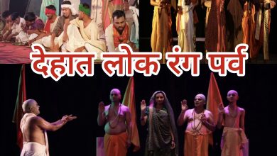 Photo of देहात लोक रंग पर्व हुआ संपन्न
