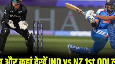 Photo of “भारत बनाम न्यूज़ीलैंड 1st ODI: जानें कब और कहाँ होगा मुकाबला, साथ में लाइव स्ट्रीमिंग का पूरा विवरण”