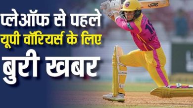 Photo of Sports News:प्लेऑफ से पहले यूपी वॉरियर्स को बड़ा झटका, चोटिल फोएबे लिचफील्ड टूर्नामेंट से बाहर