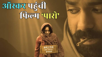 Photo of हीरामंडी एक्टर की फिल्म ‘पारो’ ऑस्कर 2026 की रेस में, मिला प्रतिष्ठित सम्मान